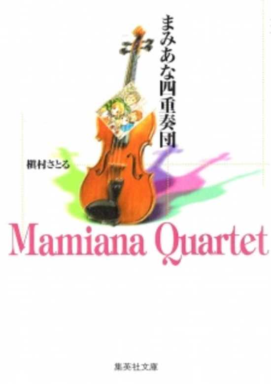 Copertina di Mamiana Quartet