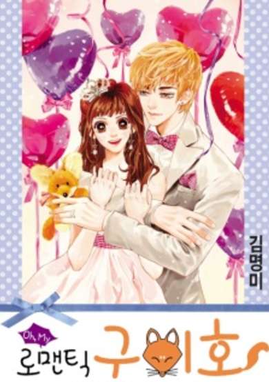 Copertina di Oh, My Romantic Kumiho