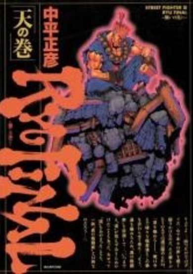 Copertina di Street Fighter III RYU FINAL