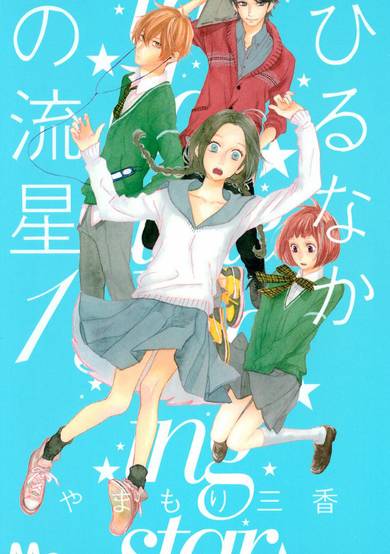Copertina di Hirunaka no Ryuusei