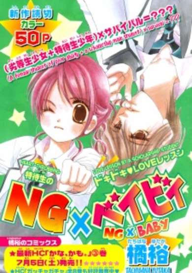 Copertina di NG x Baby