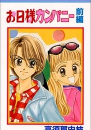 Copertina di Ohisama Company