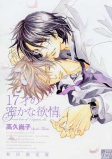 Copertina di 17-sai no Hisoka na Yokujou