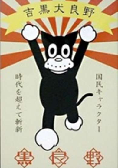 Copertina di Norakuro
