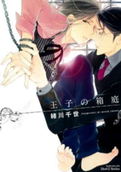 Copertina di Ouji no Hakoniwa
