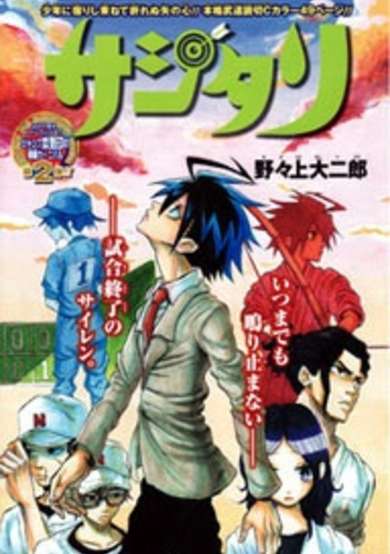 Copertina di Sajitari