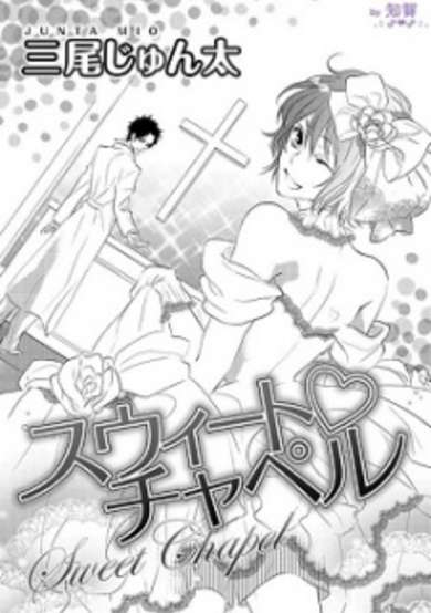 Copertina di Sweet♥Chapel