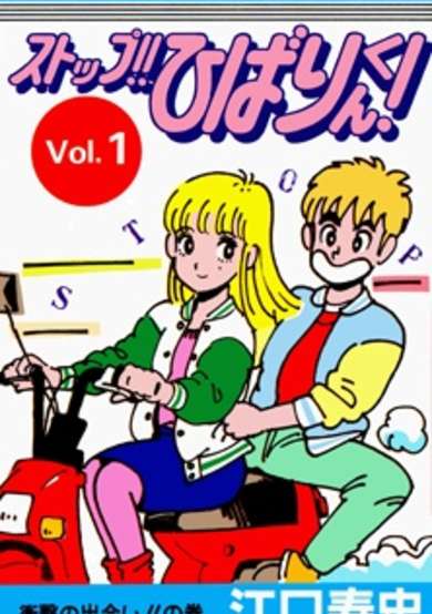 Copertina di Stop!! Hibari-kun!