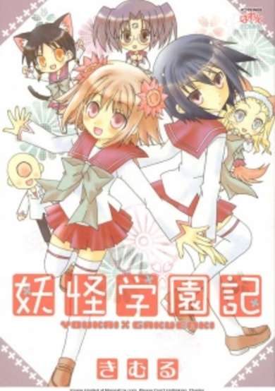 Copertina di Youkai Gakuenki