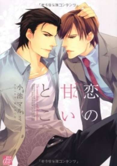 Copertina di Koi no Amai Toko