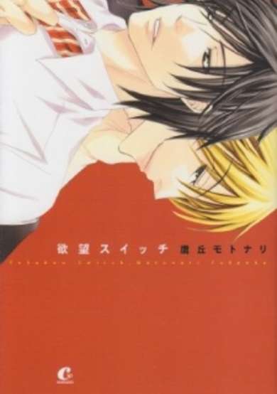 Copertina di Yokubou Switch