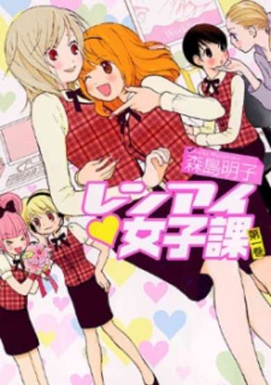 Copertina di Renai♥Joshi-ka