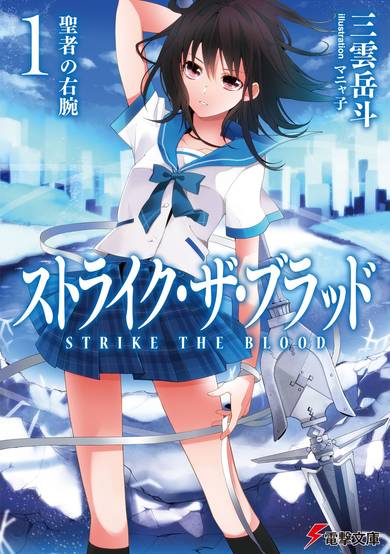 Copertina di Strike the Blood