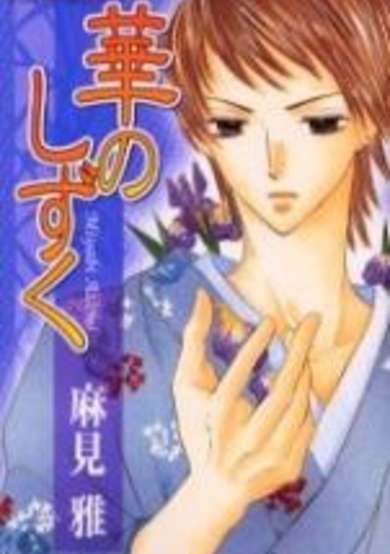 Copertina di Hana no Shizuku