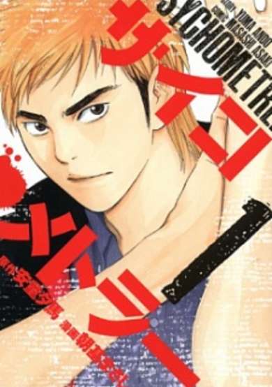 Copertina di Psychometrer