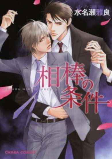 Copertina di Aibou no Jouken