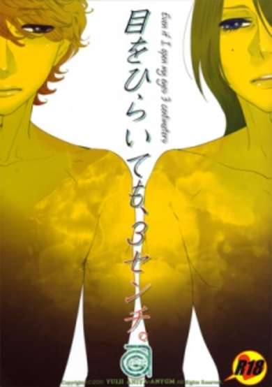 Copertina di Me wo Tojite 3-byou dj - Me wo Hiraitemo, 3 Senchi.