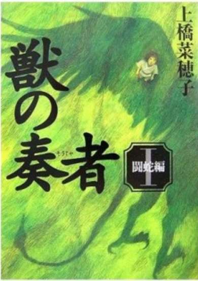 Copertina di Kemono no Souja