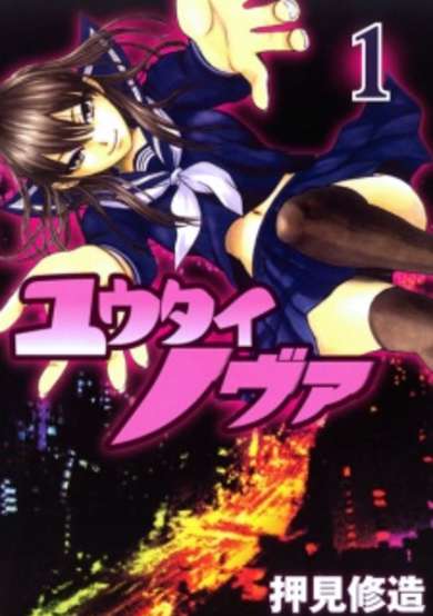 Copertina di Yuutai Nova
