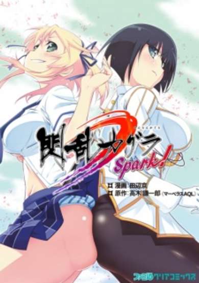 Copertina di Senran Kagura: Spark!