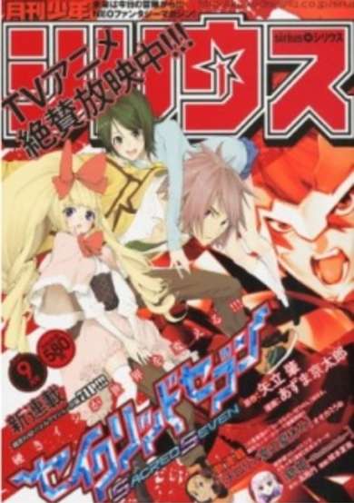 Copertina di Sacred Seven