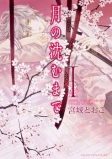 Copertina di Tsuki no Shizumu made