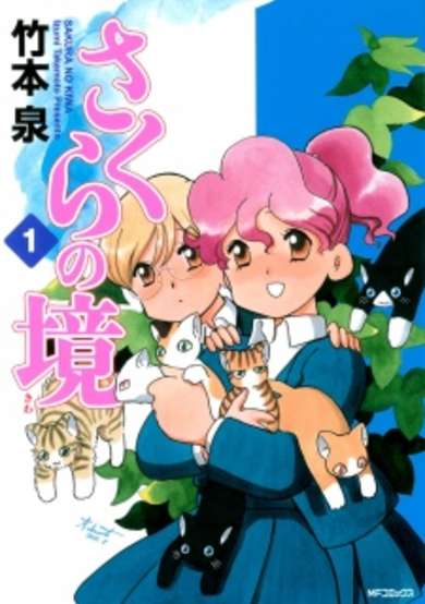 Copertina di Sakura no Kiwa
