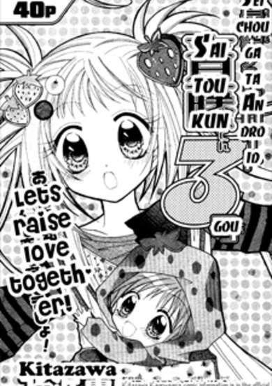 Copertina di Seichougata Android Saitou-kun Sangou