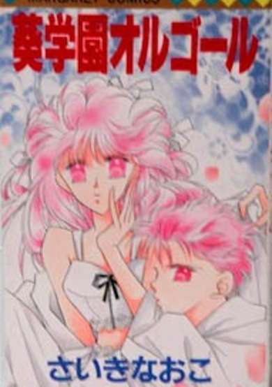 Copertina di Aoi Gakuen Music Box