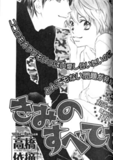 Copertina di Kimi no Subete