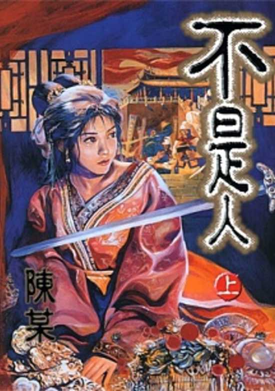 Copertina di Unhuman