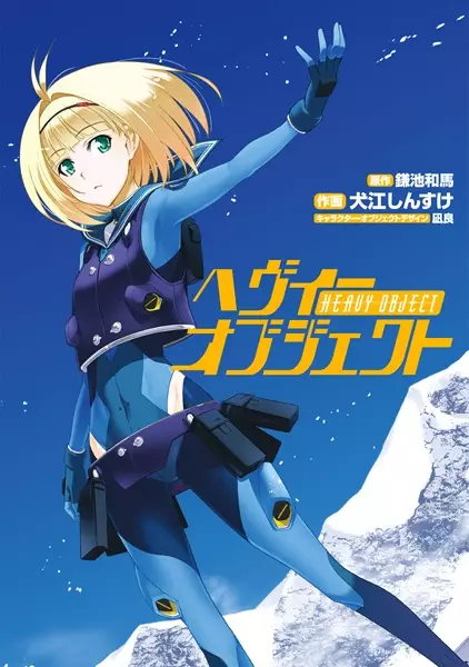 Copertina di Heavy Object