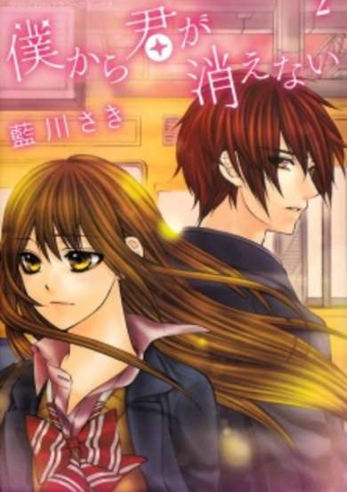 Copertina di Boku kara Kimi ga Kienai