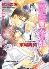 Copertina di Haginokouji Seiya-sama no Ran
