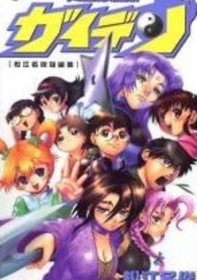 Copertina di Shijou Saikyou no Gaiden