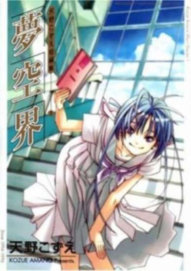 Copertina di Amano Kozue Tanpenshuu
