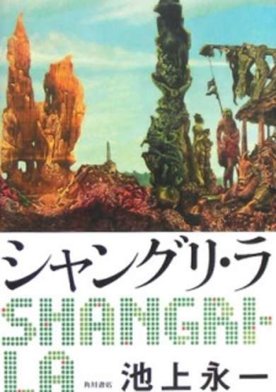 Copertina di Shangri-La