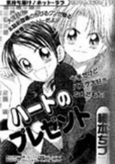 Copertina di Heart no Present