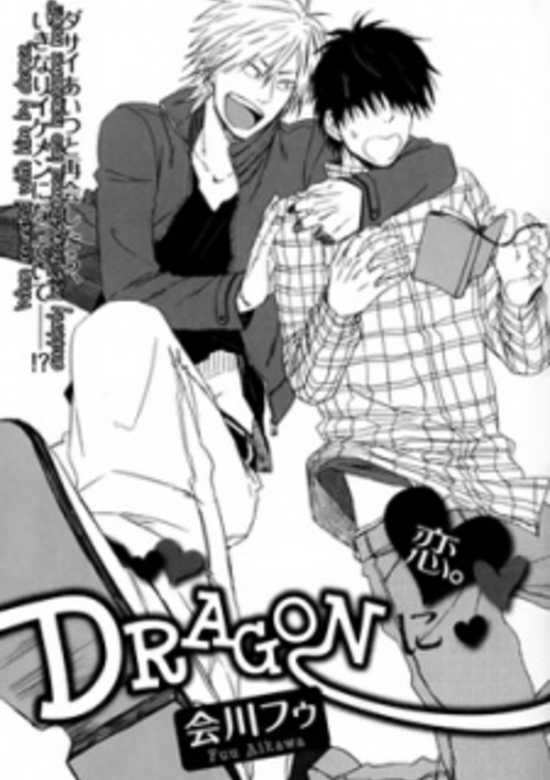 Copertina di Dragon ni Koi