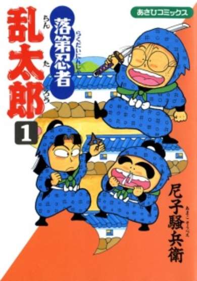 Copertina di Rakudai Ninja Rantarou