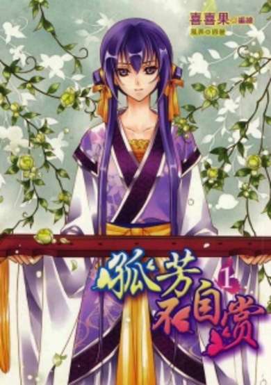 Copertina di Gu Fang Bu Zi Shang