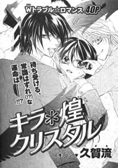 Copertina di Kira*Kira Crystal