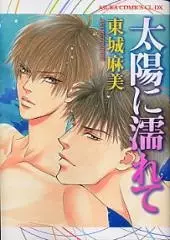 Copertina di Taiyou ni Nurete