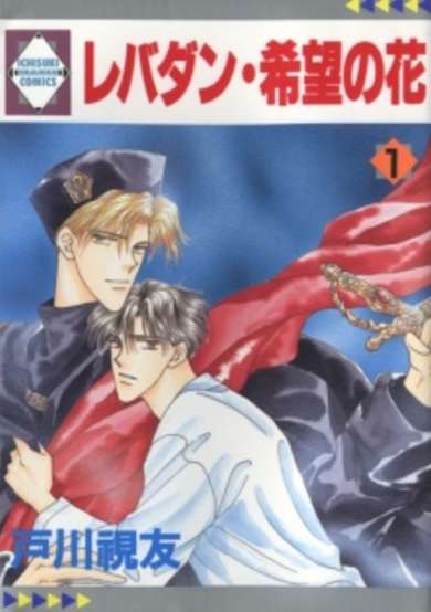 Copertina di Rebadan Kibou no Hana