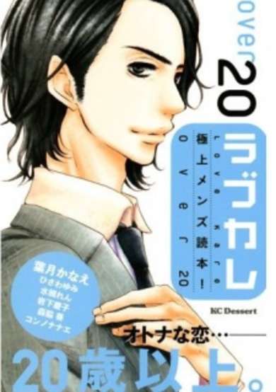 Copertina di Love Kare - Gokujou Men Dokuhon! over 20