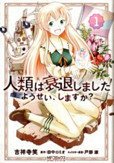 Copertina di Humanity has Declined