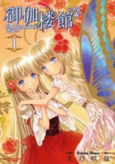 Copertina di Otogi Roukan