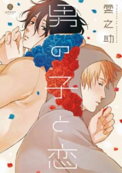 Copertina di Otokonoko to Koi