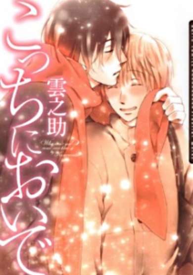 Copertina di Kocchi ni Oide