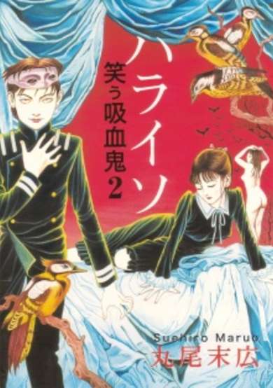 Copertina di Warau Kyuuketsuki